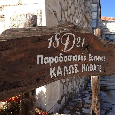 מלון 1821 En Dolianis